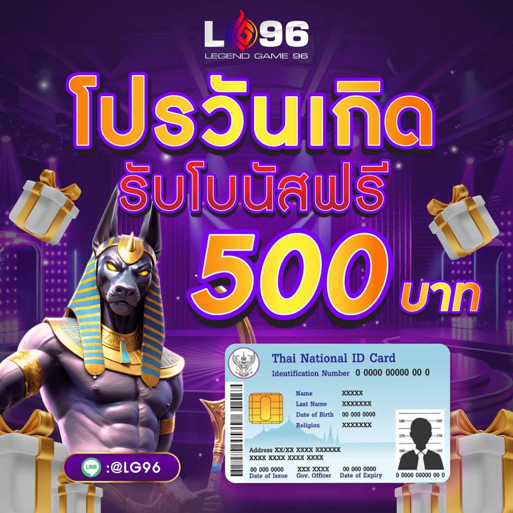 โปรโมชั่นวันเกิด LG96