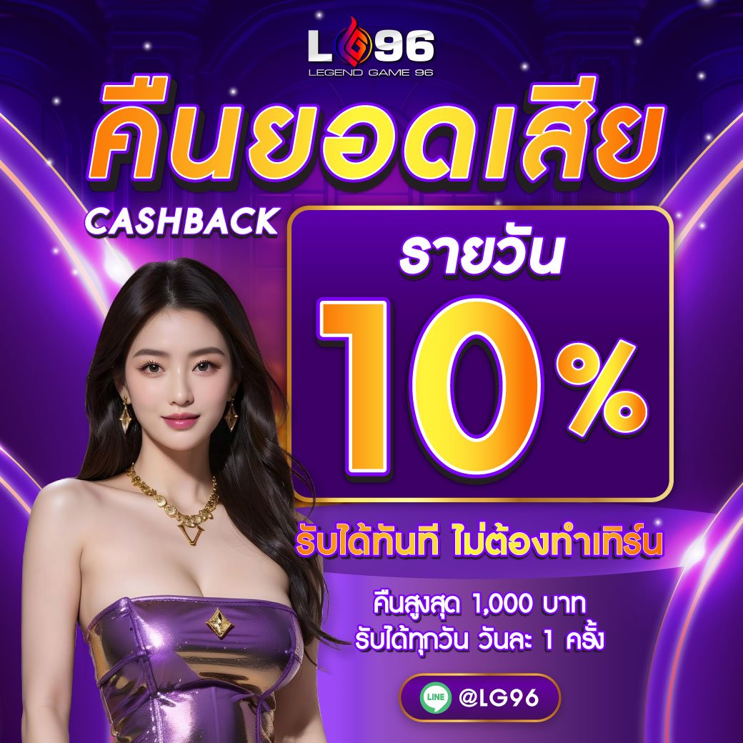 โปรโมชั่นคืนยอดเสีย LG96