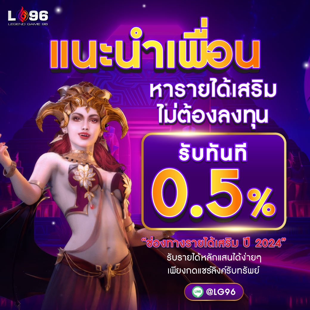 โปรโมชั่นแนะนำเพื่อน LG96