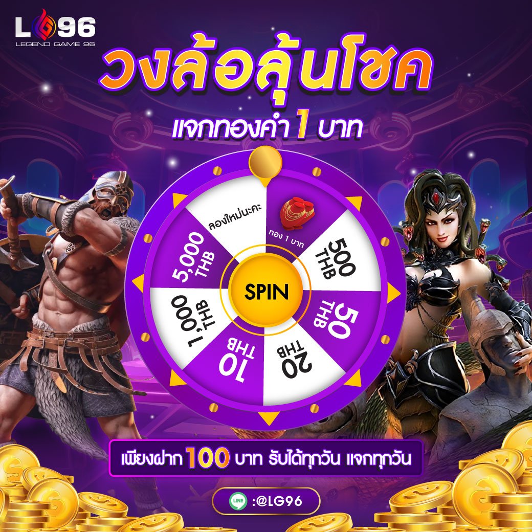 โปรโมชั่นวงล้อลุ้นโชค LG96